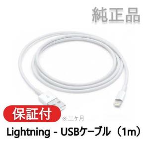 iPhone 充電 ケーブル 1M ライトニングケーブル 純正 lightning 充電器 アップル Apple 純正E75 X/8/8Plus/7/7plus/6s/6splus/SE/ipad/ipod touch