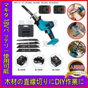 電動レシプロソー チェーンソー ミニチェーンソー 充電式 バッテリー1点付き 強力 片手 充電式のこぎり 電気こぎり ブレード4本 マキタ 18Vバッテリー併用