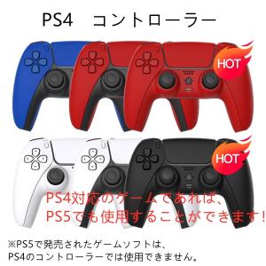 PS5 PS4 ワイヤレス コントローラー プレステ 4 互換品 PS4 Pro 対応 無線 加速度 振動 重力感応 高耐久ボタン PC接続可能 PS5一部分ゲーム対応可能 互換品