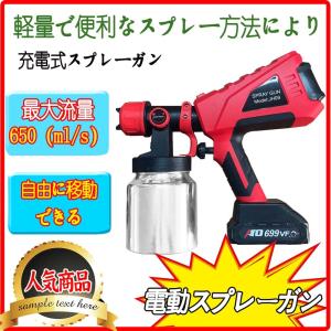 コードレススプレーガン 電動スプレーガン 充電式