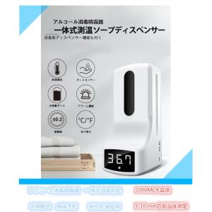 アルコール消毒噴霧器 一体式測温ソープディスペンサー 体温計 非接触式　壁掛け　赤外線体温計 温度計 ソープディスペンサー 高速検温 発熱アラーム