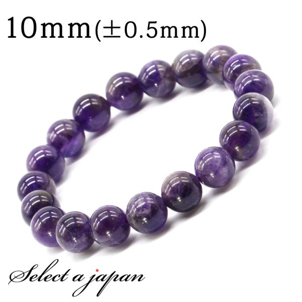 アメジスト ブレスレット 10mm パワーストーン ブレスレット レディース メンズ 天然石 数珠