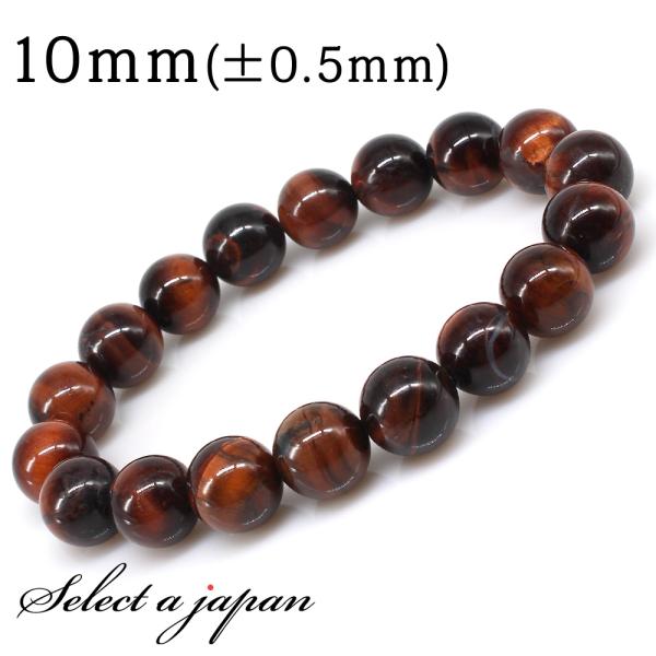 レッドタイガーアイ ブレスレット 10mm パワーストーン ブレスレット メンズ 天然石 ブレスレッ...