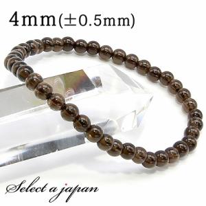 スモーキークォーツ ブレスレット 4mm 癒し パワーストーン ブレスレット レディース メンズ 天...