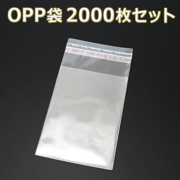 「送料無料」 『大容量 2000枚』 OPP袋 50mm×70mm 透明 ビニール袋 シール付き 業...