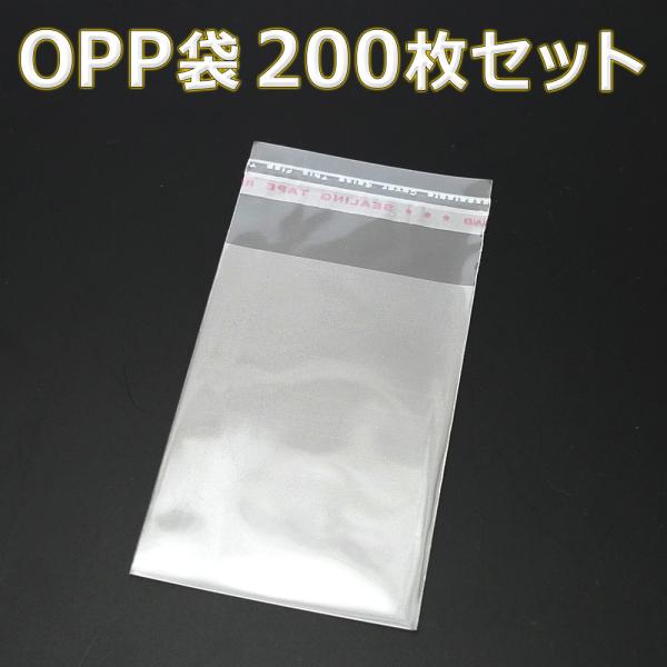 「送料無料」 『200枚』 OPP袋 50mm×70mm 透明 ビニール袋 シール付き 業務用 包装...