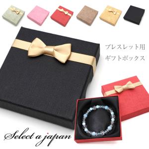 ブレスレット用 ギフトボックス プレゼント用 ラッピング