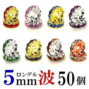 波 ロンデル 5mm 50個 シルバー/ゴールド/ピンクゴールド ハンドメイド アクセサリーパーツ 材料 銀色 金色｜saj