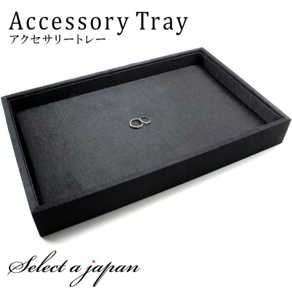 トレイ アクセサリートレー ジュエリートレー ジュエリー ボックス ブラック