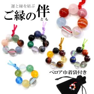 パワーストーン お守り 天然石 開運グッズ 選べる6種類 「運と縁を結ぶ ご縁の伴」