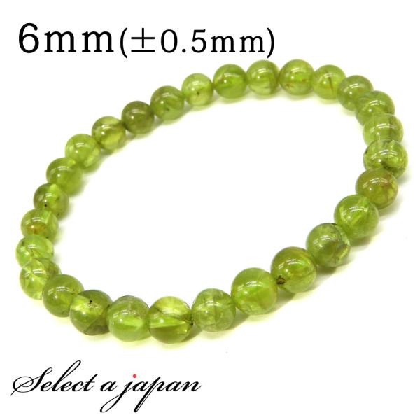 ペリドット ブレスレット 6mm パワーストーン ブレスレット レディース メンズ 天然石 数珠