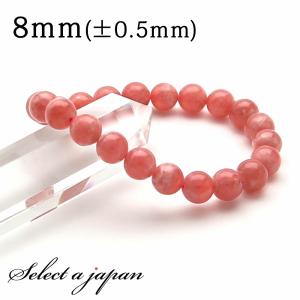 ブレスレット インカローズ 品質AAA Φ7.7±0.2mm 一点物 : 天然石の