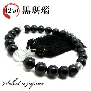 職人仕立て」 男性用 数珠 12mm 茶水晶（スモーキークォーツ） 念珠