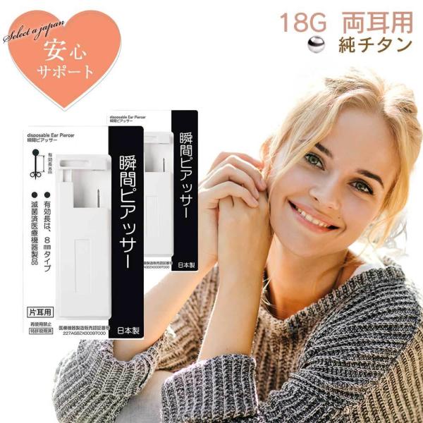 ピアッサー 18G 耳たぶ用 2個セット 両耳用 純チタン 瞬間ピアッサー 金属アレルギー対応 ピア...