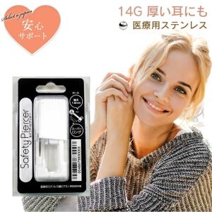 ピアッサー 14G ロングタイプ スーパーロング 軟骨用 耳たぶ用 1個 片耳用 医療用ステンレス サージカルステンレス セイフティピアッサー 金属アレルギー対応｜saj