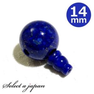 ラピスラズリ 14mm Tホール ボサ玉 セット 数珠パーツ 念珠パーツ 親玉 親珠 ボサセット ハ...