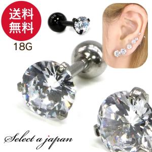 ボディピアス 18G ストレートバーベル CZ 立爪ストーン 軟骨 ピアス ボディピ サージカルステンレス