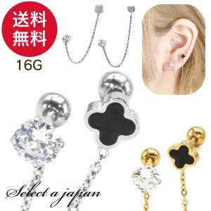 ボディピアス 16G ストレートバーベル 2連 チェーン付 軟骨 ピアス ボディピ サージカルステンレス