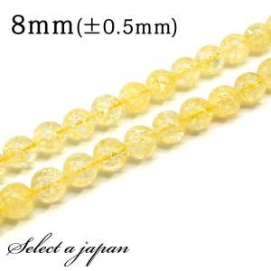 「1連 15cm」 クラック水晶 (イエロー) 8mm パワーストーン バラ売り 天然石 パワーストーン 連売り ビーズ 穴あき ばら売り｜saj