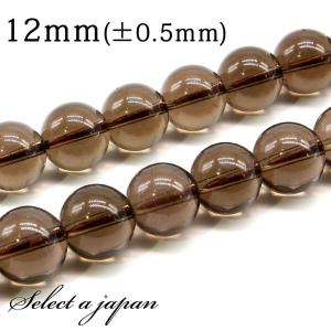 「1連 15cm」 スモーキークォーツ 12mm パワーストーン バラ売り 天然石 パワーストーン 連売り ビーズ 穴あき ばら売り｜saj