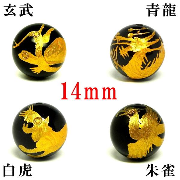 (縦穴) 『4玉セット』 粒売り 四神 彫刻 オニキス 14mm 金色 パワーストーン バラ売り 天...