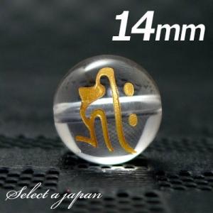 横穴) 『アン』 1粒売り 梵字 水晶 14mm 普賢菩薩/辰 巳（たつ み