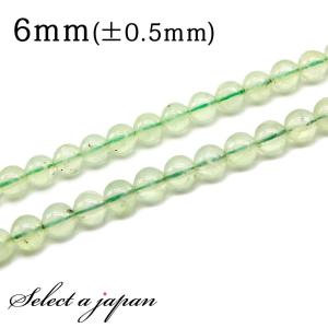 「1連 15cm」 プレナイト 6mm パワーストーン バラ売り 天然石 パワーストーン 連売り ビーズ 穴あき ばら売り