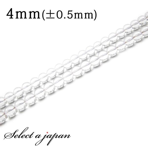 「1連 15cm」 水晶 4mm パワーストーン バラ売り 天然石 パワーストーン 連売り ビーズ ...