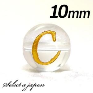 (横穴) 『C』 1粒売り アルファベット 彫刻 水晶 10mm ゴールド パワーストーン バラ売り...