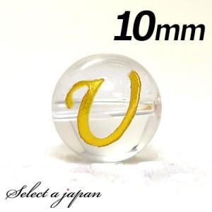 (横穴) 『U』 1粒売り アルファベット 彫刻 水晶 10mm ゴールド パワーストーン バラ売り...