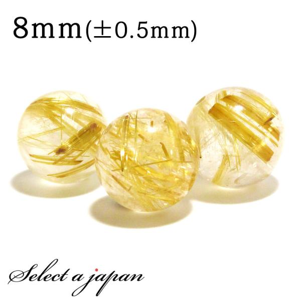 1粒売り ゴールドルチルクォーツ 8mm パワーストーン バラ売り 天然石 パワーストーン ばら売り...