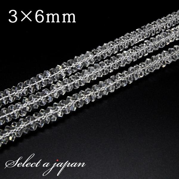 「1連 15cm」 ボタンカット水晶 3mm×6mm パワーストーン バラ売り 天然石 パワーストー...