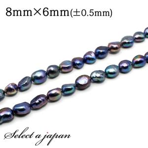 「1連 35cm」 ブラックバロック パール 8mm×6mm 真珠 淡水パール バラ売り 連売り ビーズ 穴あき｜saj