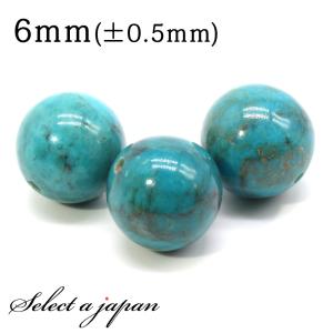 1粒売り 天然ターコイズ 6mm パワーストーン...の商品画像