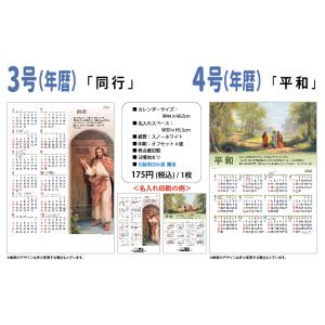 2024年カレンダー 聖画カレンダー 教会暦 教...の商品画像