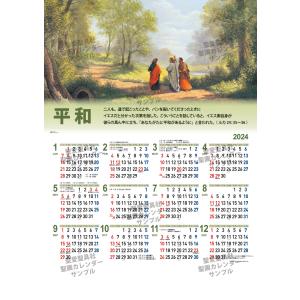 2024年カレンダー 聖画カレンダー 教会暦 ...の詳細画像2