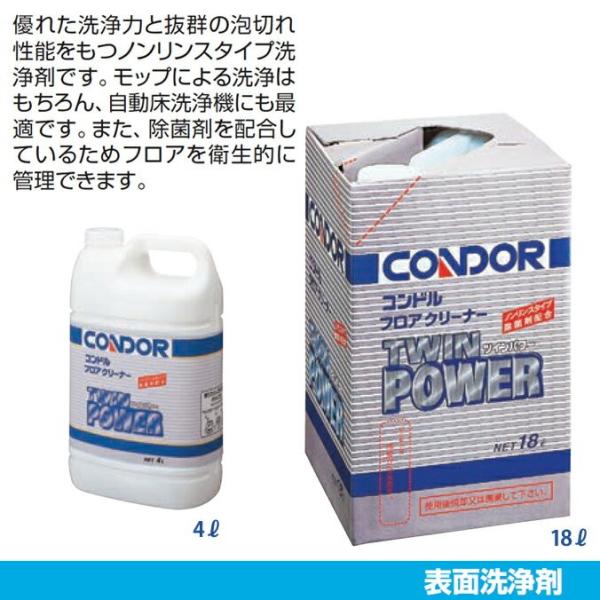表面洗浄剤 床 コンドル フロアクリーナー「ツインパワー」 4L 山崎産業 C301-04LX-MB...