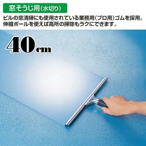 窓そうじ用水切り ステンプロワイパー 40cm テラモト CL-509-140-0 ガラス 清掃 スクイジー 掃除 高所