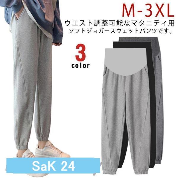 マタニティ ジョガーパンツ ジャージ マタニティ 妊婦服 春 夏 秋 ロングパンツ 着痩せ 産前産後...