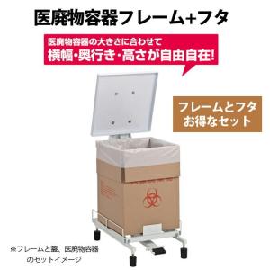 衛生容器 医廃物容器フレーム フタ 小 のセット テラモト DS-241-100-0,DS-241-210-0 ゴミ箱 ごみ箱 病院 医療施設 サニタリー｜sak24