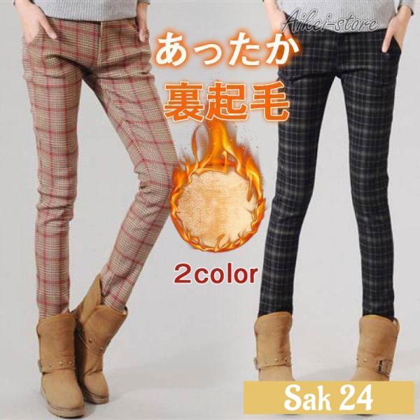 スキニーパンツ チェック柄 ロング パンツ 裏起毛 スキニー 防寒 ストレッチ 裏ボア 裏ファー ボ...