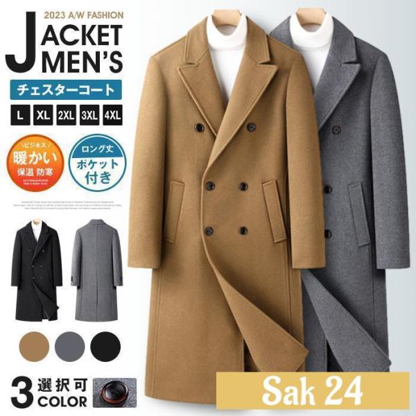 チェスターコート メンズ テーラード ウール コート ロング丈  ダブル ポケット付き 無地 ビジネ...