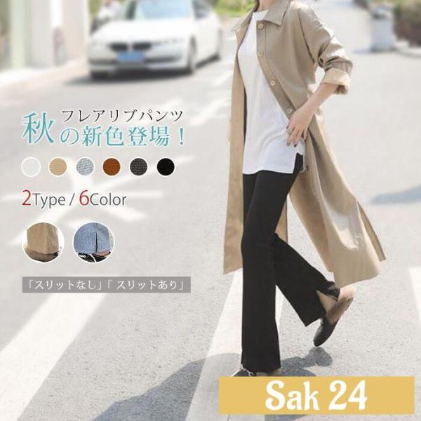 レギンス フレアリブパンツ リブレギンス レディース スリット 2type ボトムス