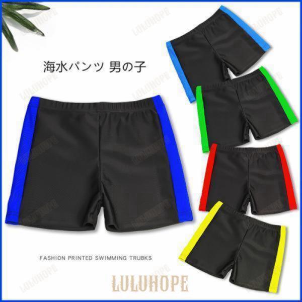 スクール水着 海水パンツ 男の子 シンプル 無地 小学校 中学校 学生 子ども 子供 男子 水泳 プ...