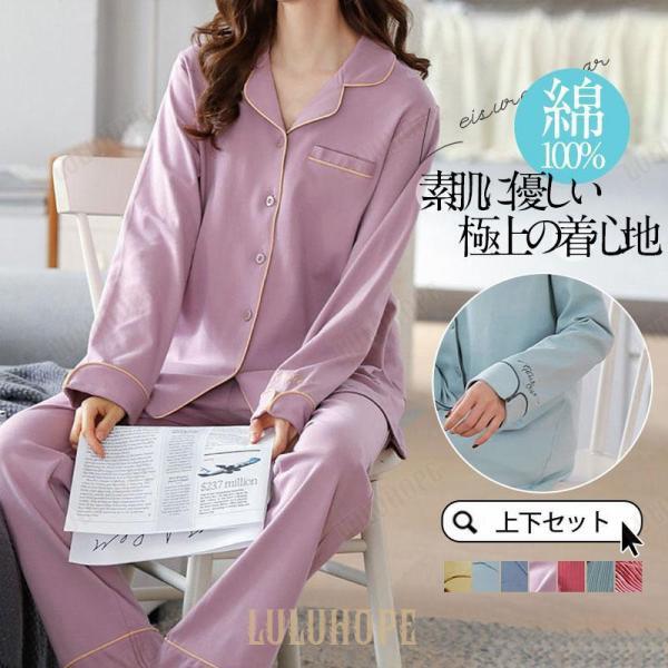 パジャマ レディース ルームウエア 夏 部屋着 綿100% 前開き 長袖 セットアップ 夏パジャマ ...