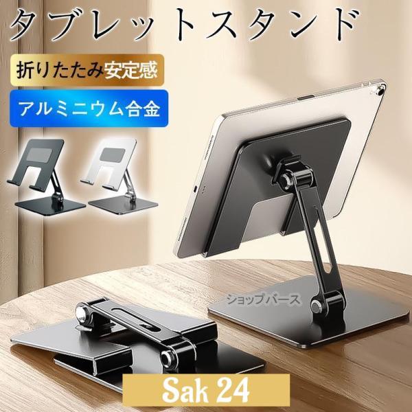 タブレットスタンド スタンド 折りたたみ 卓上 アルミ ipad iphone ホルダー 置き台 キ...