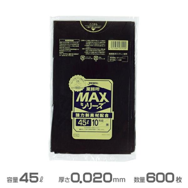 業務用MAX ポリ袋 黒 0.020mm厚 45L 600枚 10枚×60冊 ジャパックス S-42...