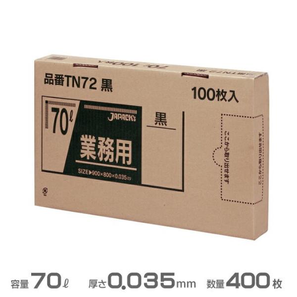 ポリ袋 黒 業務用BOXシリーズ 0.035mm厚 70L 400枚 100枚×4箱 ジャパックス ...