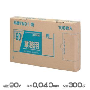 ポリ袋 青 業務用BOXシリーズ 0.040mm厚 90L 300枚 100枚×3箱 ジャパックス TN91 ゴミ袋｜sak24