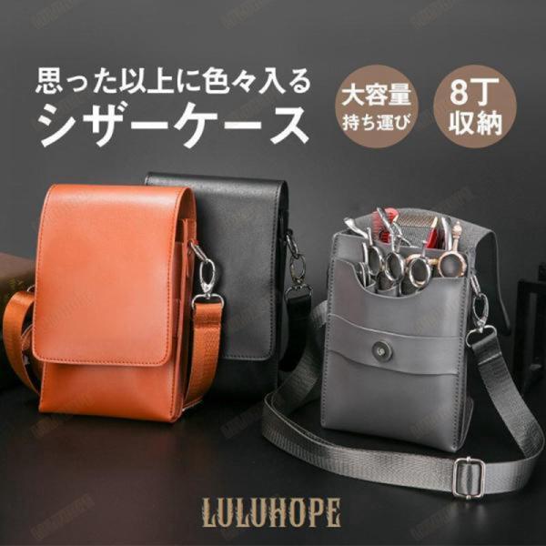 シザーケース シザーバッグ ウエストポーチ プロ仕様 プレゼント 美容師 理容師 ハサミ8丁収納 手...